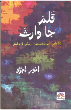 Qalam Jaa Waris (Heirs of the Pen)